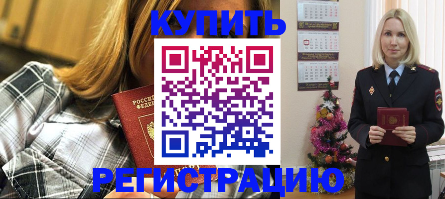 временная регистрация законно в Улан-Удэ