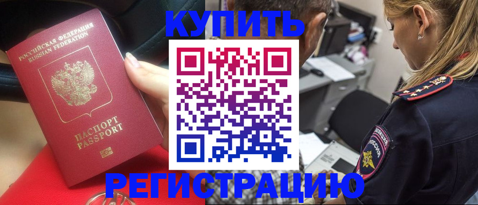 прописка в Улан-Удэ