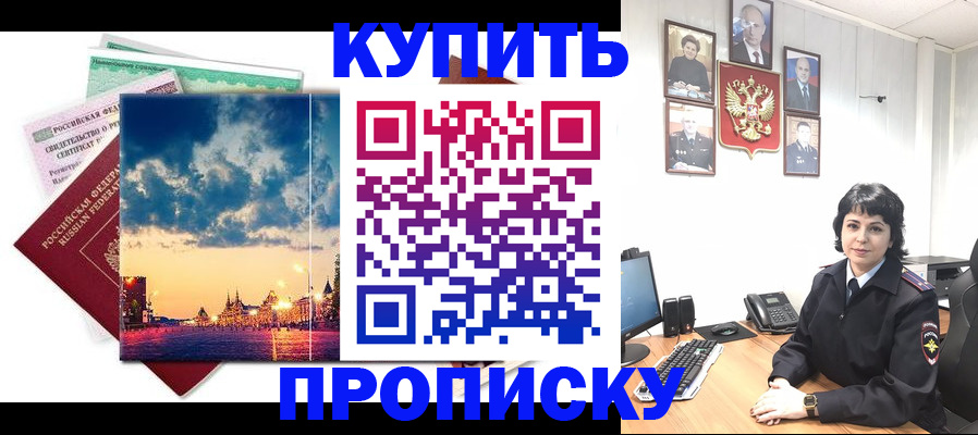 где прописаться в Улан-Удэ